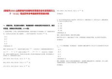 [晉城市]2025山西晉城市發(fā)展和改革委員會引進(jìn)高層次人才（12人）筆試歷年參考題庫附帶答案詳解