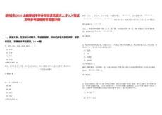 [晉城市]2025山西晉城市審計局引進(jìn)高層次人才2人筆試歷年參考題庫附帶答案詳解