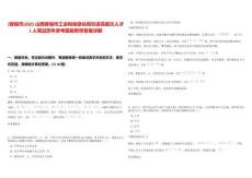 [晉城市]2025山西晉城市工業(yè)和信息化局引進(jìn)高層次人才1人筆試歷年參考題庫附帶答案詳解