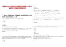 [晉城市]2025山西晉城市應(yīng)急管理局引進(jìn)高層次人才1人筆試歷年參考題庫附帶答案詳解