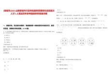 [晉城市]2025山西晉城市行政審批服務管理局引進高層次人才5人筆試歷年參考題庫附帶答案詳解
