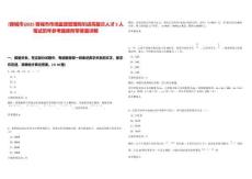 [晉城市]2025晉城市市場監督管理局引進高層次人才5人筆試歷年參考題庫附帶答案詳解