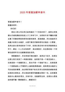 2025年客服加薪申請書