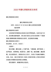 2025年婚禮拜謝來賓主持詞