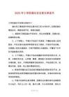 2025年小學(xué)防溺水安全家長承諾書