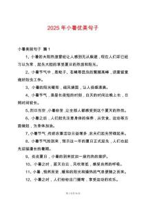 2025年小暑優(yōu)美句子