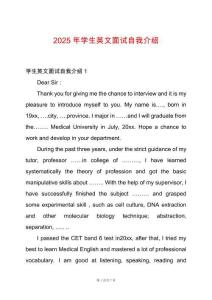 2025年學(xué)生英文面試自我介紹