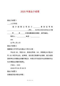 2025年就業介紹信