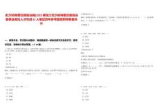 [杜爾伯特蒙古族自治縣]2025黑龍江杜爾伯特蒙古族自治縣事業(yè)單位人才引進(jìn)22人筆試歷年參考題庫(kù)附帶答案詳解