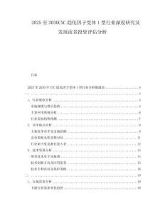 2025至2030CXC趨化因子受體1型行業(yè)深度研究及發(fā)展前景投資評估分析