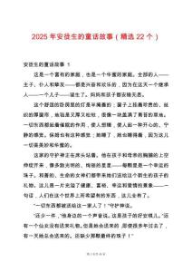 2025年安徒生的童話故事（精選22個）