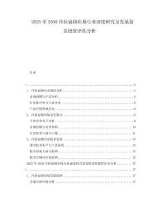 2025至2030冷拉扁鋼市場行業深度研究及發展前景投資評估分析