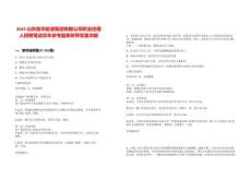 2025山东鲁华能源集团有限公司职业经理人招聘笔试历年参考题库附带答案详解版