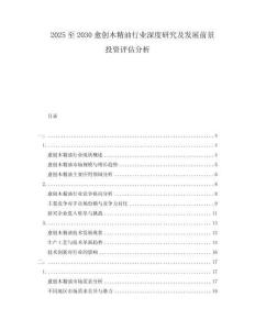 2025至2030愈創(chuàng)木精油行業(yè)深度研究及發(fā)展前景投資評(píng)估分析