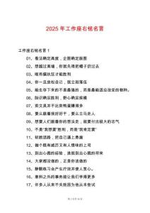 2025年工作座右銘名言