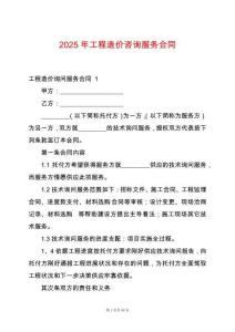 2025年工程造價(jià)咨詢服務(wù)合同