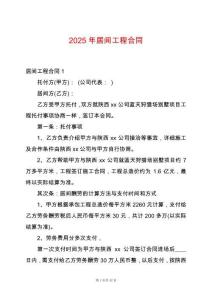 2025年居間工程合同
