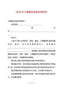 2025年工程建設安裝合同范本