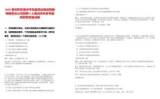 2025貴州黔東南州岑鞏縣浩達糧油購銷有限責任公司招聘2人筆試歷年參考題庫附帶答案詳解