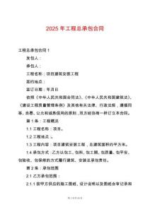 2025年工程總承包合同