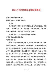 2025年實用的聚會的邀請函集錦