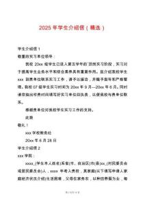 2025年學(xué)生介紹信（精選）