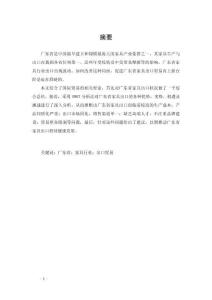 廣東省家具出口貿易現狀及對策分析