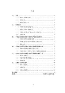 中歐班列對中國機電產(chǎn)品出口量的影響