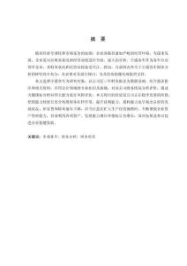 宇通客車的財務(wù)分析