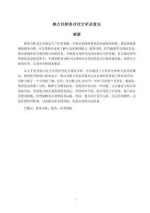 格力電器的財務(wù)狀況分析及建議