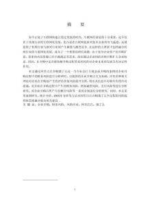 企業(yè)并購(gòu)財(cái)務(wù)風(fēng)險(xiǎn)分析研究——以阿里巴巴并購(gòu)餓了么為例