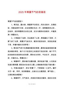 2025年寒露节气的祝福语