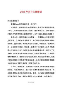 2025年實習生感謝信