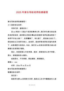 2025年家長寫給老師的感謝信