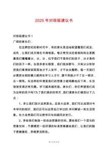 2025年對(duì)班級(jí)建議書(shū)