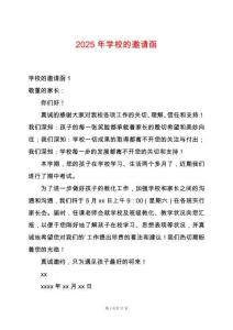 2025年學校的邀請函