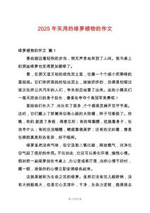 2025年實(shí)用的綠蘿植物的作文