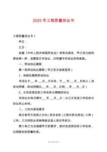 2025年工程質量協議書