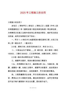 2025年工程施工的合同