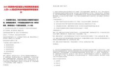 2025陜西商州區(qū)城投公司招聘政務值班人員4人筆試歷年參考題庫附帶答案詳解