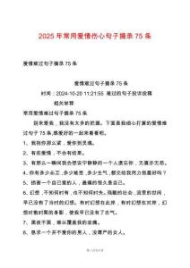 2025年常用愛情傷心句子摘錄75條