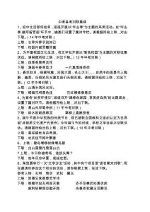 備考對聯(lián)集錦