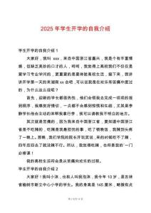 2025年學(xué)生開學(xué)的自我介紹