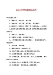 2025年學(xué)習(xí)的勵(lì)志口號(hào)