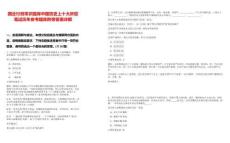 國企行測常識題庫中國歷史上十大奸臣筆試歷年參考題庫附帶答案詳解