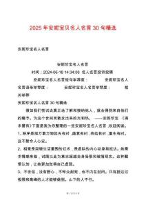 2025年安妮寶貝名人名言30句精選