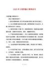 2025年工程質(zhì)量工期承諾書