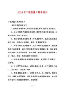2025年工程質(zhì)量工期承諾書