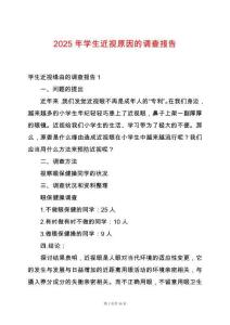 2025年學生近視原因的調查報告