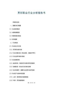 烹飪職業行業分析報告書